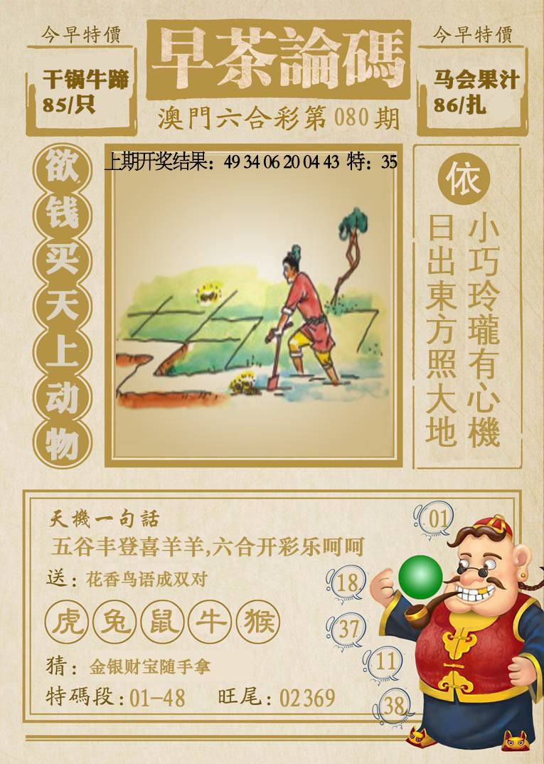 080期早茶论码[图]