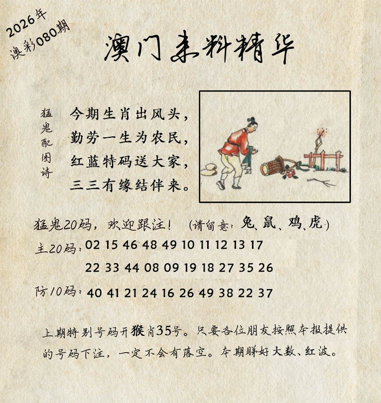 080期澳门来料精华[图]