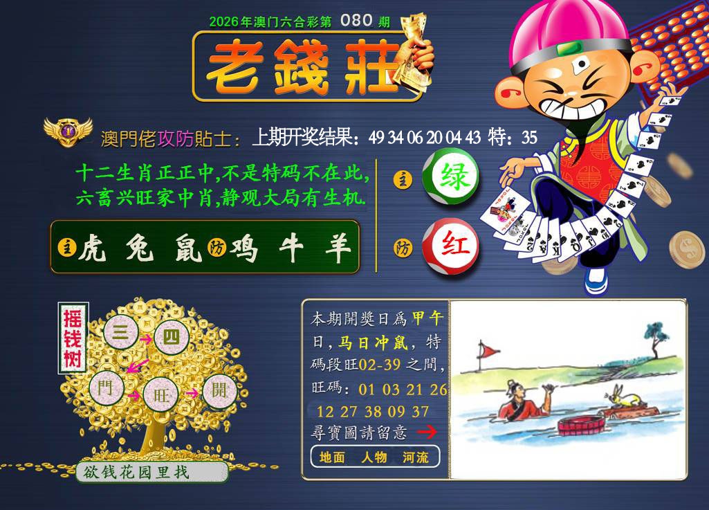 080期老钱莊[图]