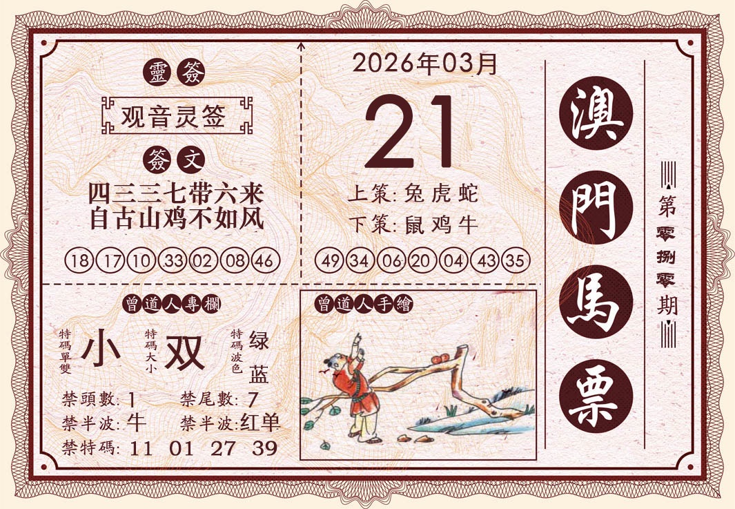 080期澳门马票[图]