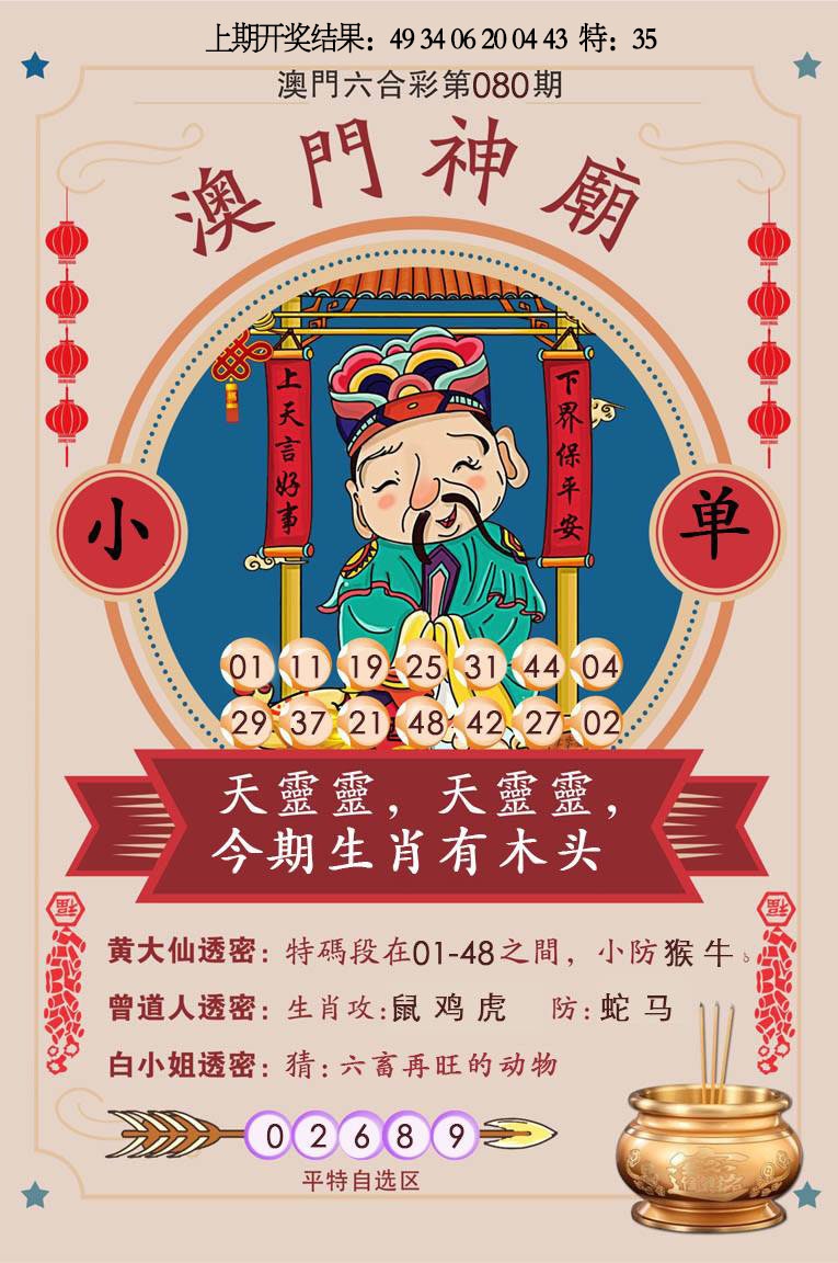 080期澳门神庙[图]