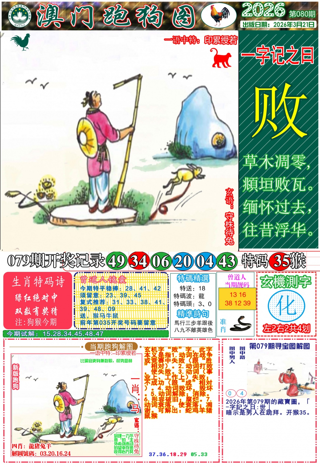 080期跑狗图A[图]