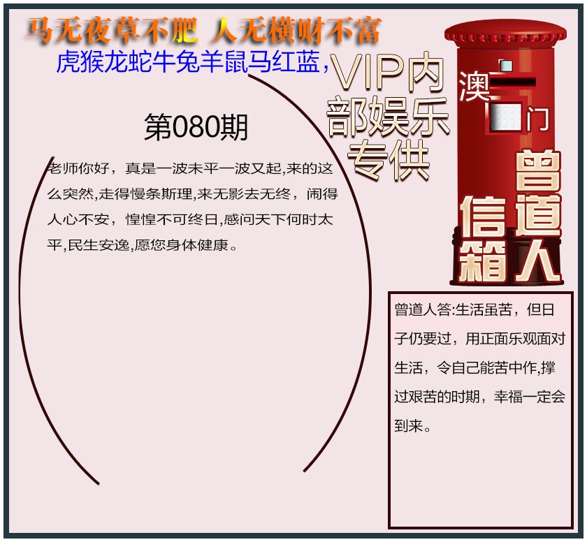 080期曾道人信箱另版[图]