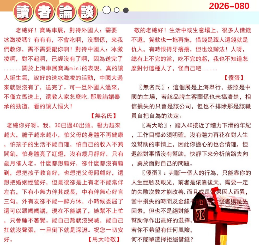 080期澳门读者论坛[图]