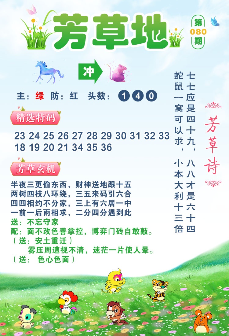 080期芳草地[图]