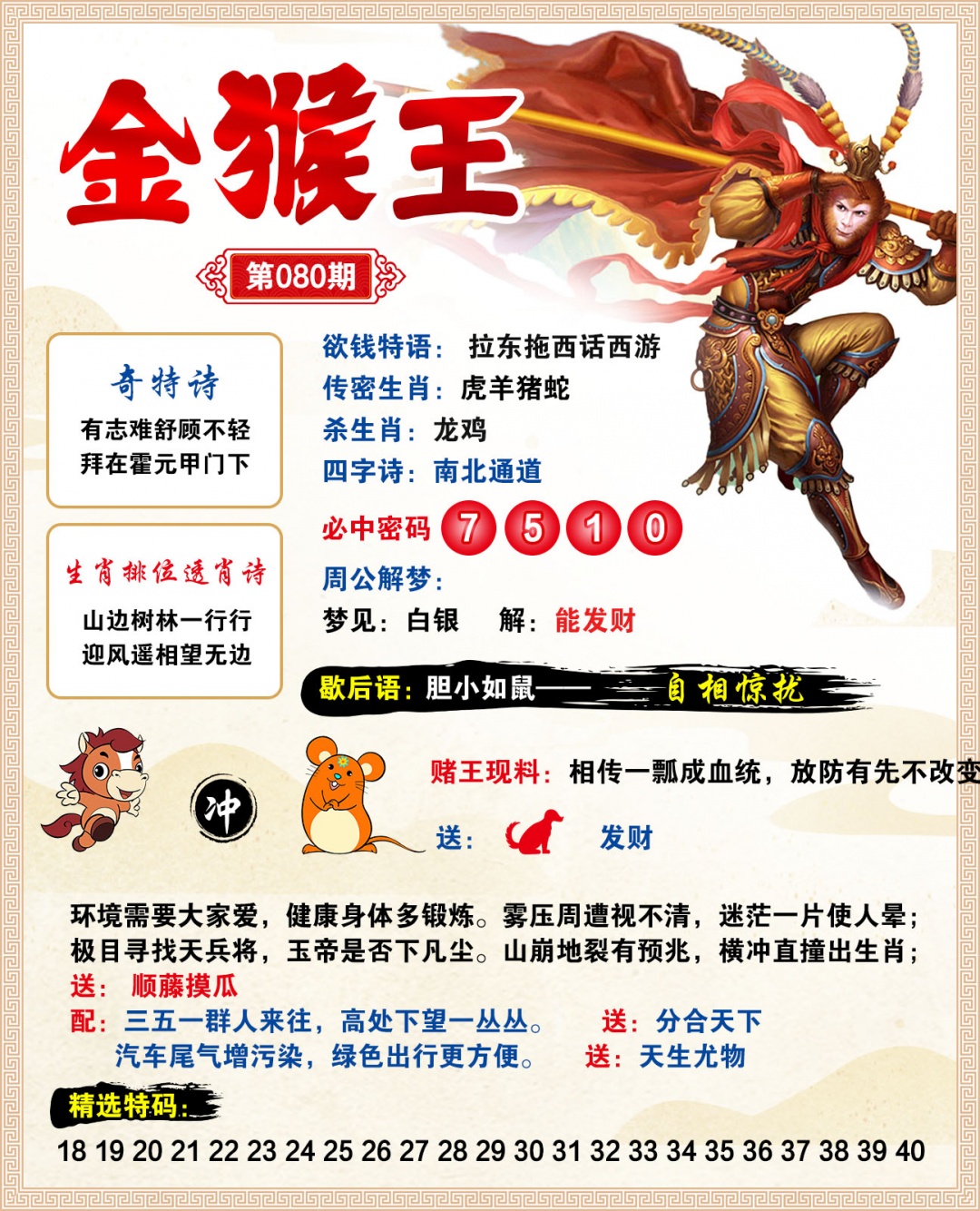 080期金猴王[图]
